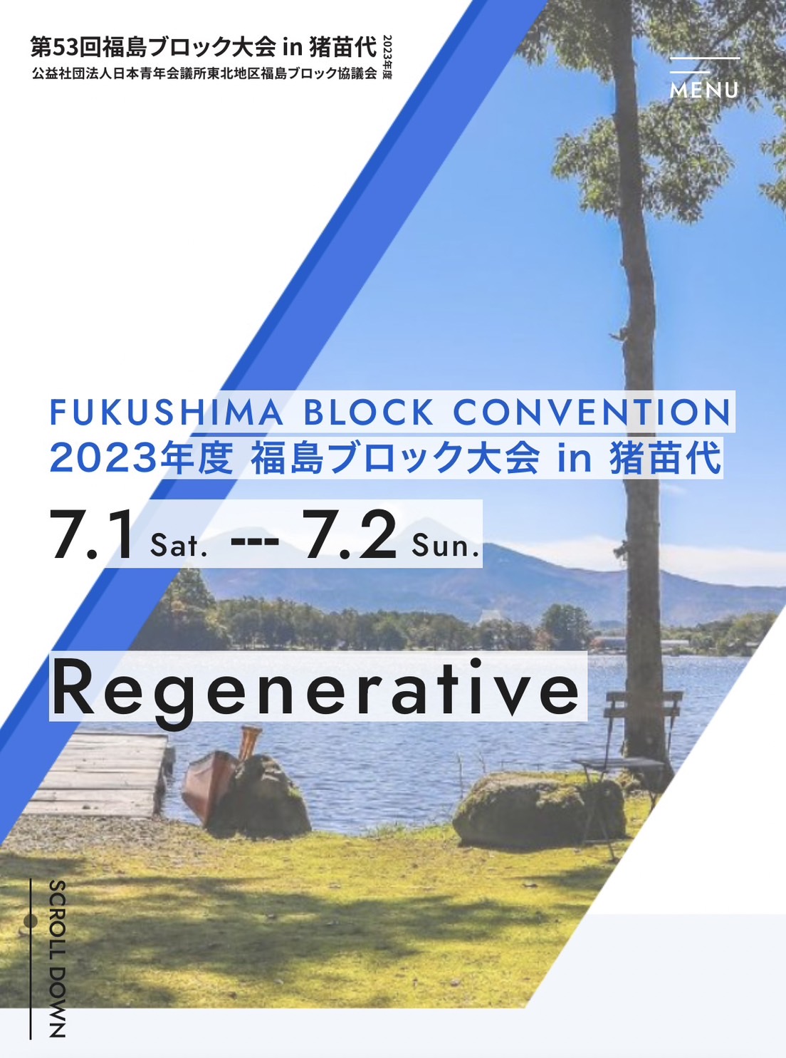 第53回福島ブロック大会in猪苗代 - 公益社団法人 会津青年会議所（会津JC）オフィシャルホームページ